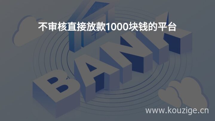 2025最新热门借钱小额平台精选，权威整理5个小额网贷