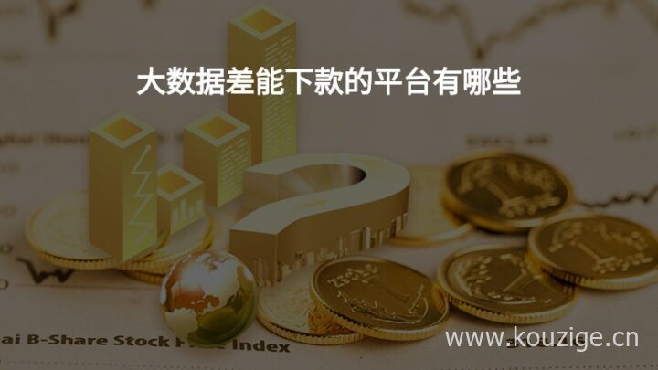 2025黑户能下款的口子6月，安利5个外贸易贷有逾期下款了
