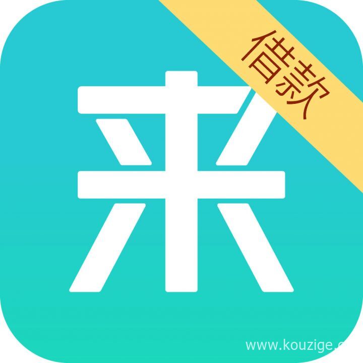 网贷714全部口子入口2025年推荐，整理5个不审核直接放款5000app