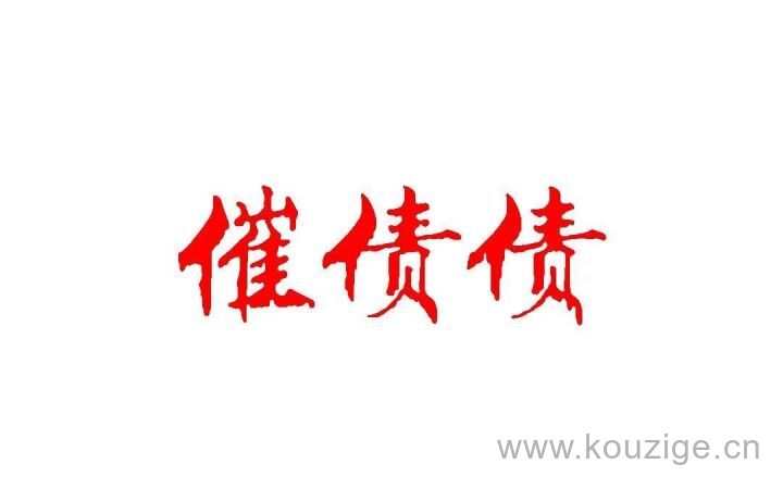 黑户被执行能下的网贷，2025最新热门黑户烂户秒下3000